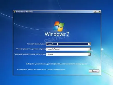 Cum se instalează Windows 7 dreapta - ghid cu imagini, un blog despre calculatoare, rețele (poze) Cum se instalează Windows 7 dreapta - ghid cu imagini, un blog despre calculatoare, retele,