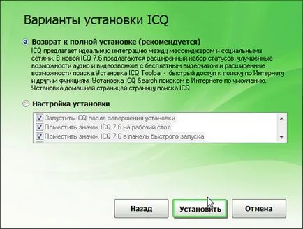 Cum se instalează ICQ pe computer (instalare) Cum se instalează pe un computer ICQ