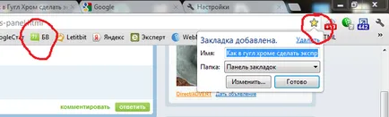 În Google Chrome pentru a face panoul expres
