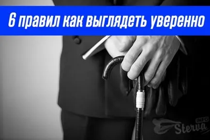 Cum să se uite încrezător, 6 reguli de modul în care să se uite încrezător (nu tam-tam) Cum să se uite încrezător, 6 reguli de modul în care să se uite încrezător