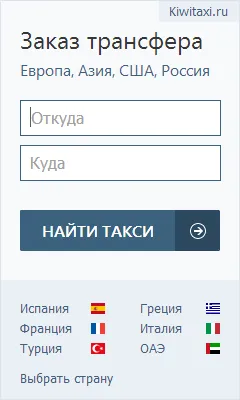 Cum de a comanda un transfer prin Internet, un blog de călătorie Sergey Dyakov (comanda) Cum de a comanda un transfer prin Internet, un blog de călătorie Sergey Dyakov