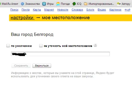 Ca și în Yandex schimba orașul implicit
