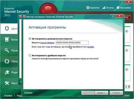 Cum de a introduce cheia Kaspersky