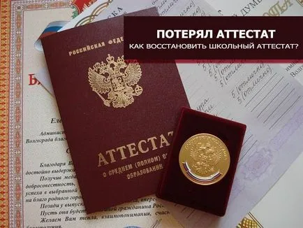 Cum de a restabili un certificat de școală (ordine) (restabilirea) Cum de a restabili un certificat de școală (comanda)