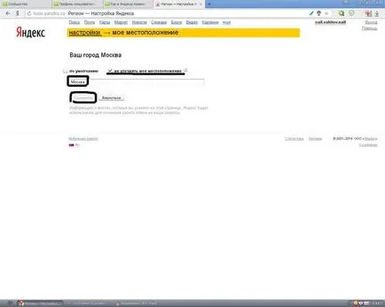 Ca și în Yandex schimba orașul implicit
