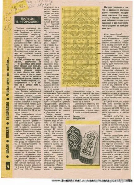 Cum să tricot cu un deget pană degetul mare (pană) Cum să tricot cu un deget degetul mare pană