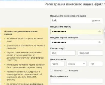 Cum de a crea o cutie poștală (e-mail)