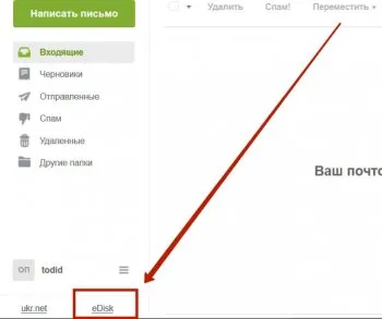 Cum de a crea o cutie poștală (e-mail)