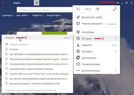 Cum se face istorie curat în Yandex, modul de a face computerul (curat) Cum se face istorie curat în Yandex, modul de a face un computer
