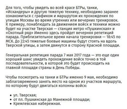Când va repetitii Parada Victoriei de la Moscova, în 2017, în cazul în care cm