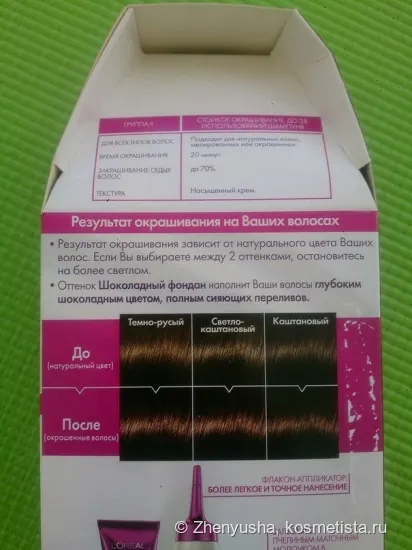 colorare a părului turnare creme lucios l oreal paris # 525 fondantă de ciocolată (vopsea) de colorare a părului turnare Creme lucios l # 525 Oréal Paris ciocolata fondant