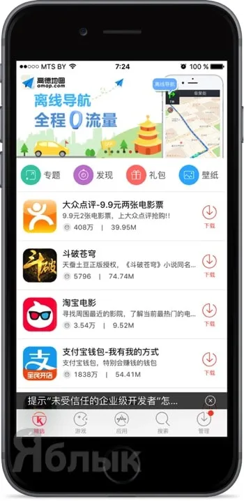 K magazin (Kuai), sau instalați aplicații cu plată gratuite fără jailbreaking pentru iPhone