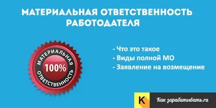 Răspunderea angajatorului la angajat