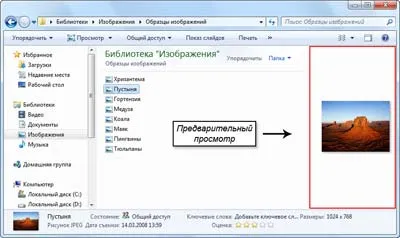 Personalizați aspectul Explorer în Windows 7 - pentru calculator începători