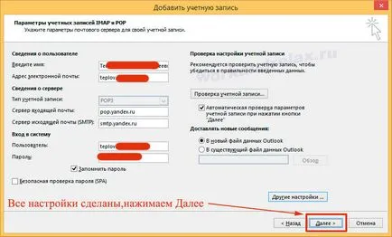 Setarea MS Outlook pentru domeniul mail a companiei Yandex