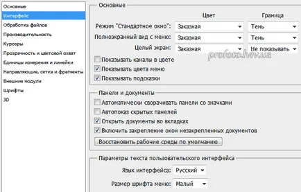 Setări Photoshop CS
