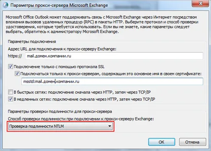Setarea Outlook ms pentru serverul de schimb ms
