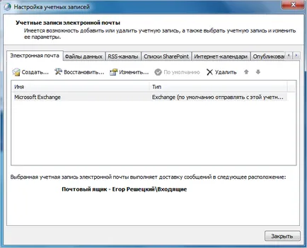 Setarea Outlook ms pentru serverul de schimb ms