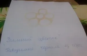 cerneala invizibila