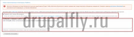 Actualizați versiunea de drupal (modul de întreținere site-ul „) Noi actualizăm versiunea de drupal