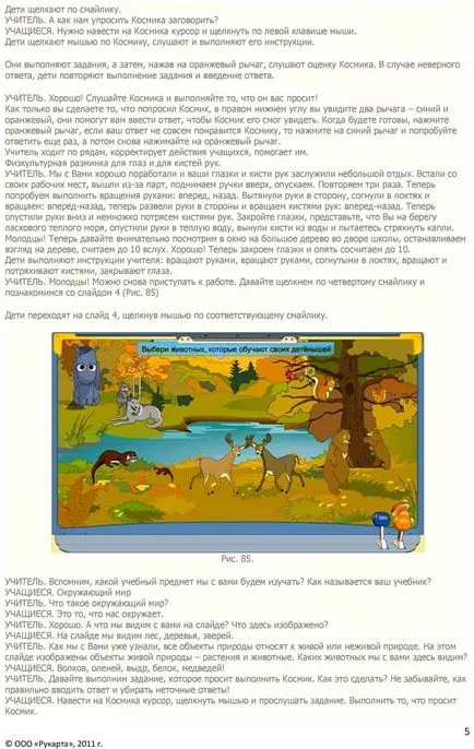Lumea din jurul nostru de gradul 1