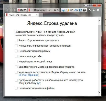 Caută în Yandex și pe computer, cum să eliminați sale (șterge) Caută în Yandex și pe computer, cum să eliminați sale