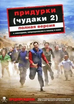 Jackass 2 ceas gratuit în HD de bună calitate on-line