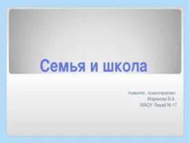 Prezentarea pe subiect - școală - free download