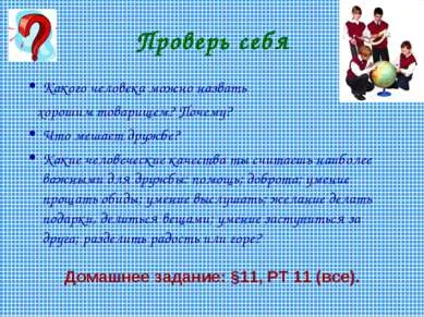 Prezentarea pe subiect - școală - free download