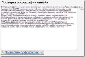 Verificați și ortografia corectă on-line