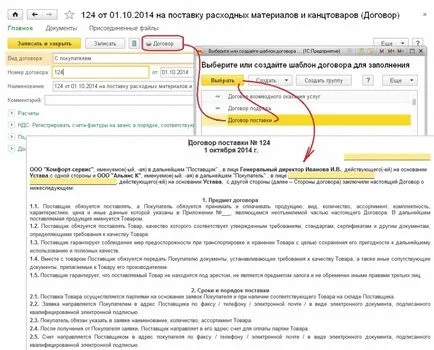 Editarea și crearea de contracte cu template-uri (noi oportunități „1C Contabilitate 8“) videoclip