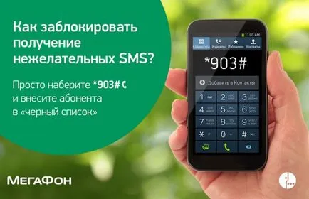 SMS spam-megafon place să se plângă și dezactiva trimiterea de spam (megafon) SMS spam-megafon place să se plângă și să dezactivați trimiterea de spam