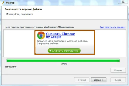 Crearea unui unitate USB bootabil folosind WinToFlash