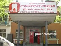 Clinica stomatologică №2 - 72 medici, 32 comentarii, Samara