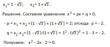 Suma și produsul complet rădăcinilor ecuațiilor pătratice, matematica-repetiție