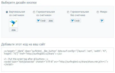 Surfingbird - traficul și activitatea socială, propriul său web-developer