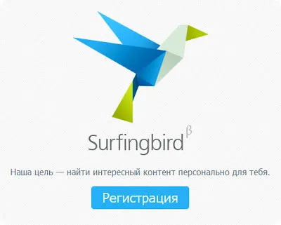 Surfingbird - traficul și activitatea socială, propriul său web-developer