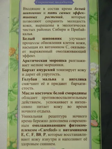 Tonifiere Ser și Crema de noapte de la - rețete bunica Agafia - Comentarii