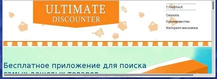 Eliminați anunțurile discounter final din browser (instrucțiuni), spayvare ru