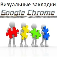 marcaje vizuale la Google Chrome
