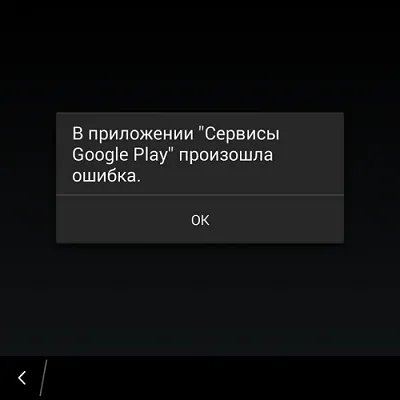 Aplicația „Google Play de serviciu“ A apărut o eroare