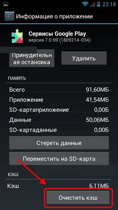 Aplicația „Google Play de serviciu“ A apărut o eroare