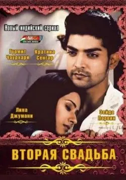 A doua nunta - Punar Vivah (2012) - ceas on-line sau descărcați prin intermediul torrent (filme on-line Fi) gratuit A doua nunta - Punar Vivah (2012) - ceas online sau descarca gratis prin torrent