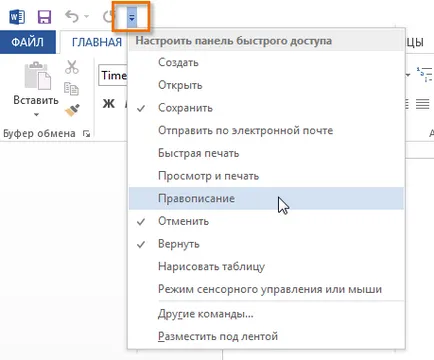 Word 2013 bara de instrumente de acces rapid, un conducător și vederi ale documentului (Microsoft Office) Word 2013 comenzi rapide bar, linie și vedere ale documentului
