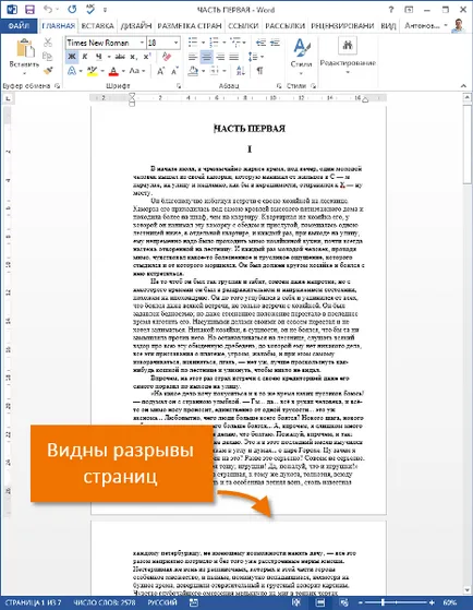 Word 2013 comenzi rapide bar, linie și vedere ale documentului (Word) Word 2013 comenzi rapide bar, linie și vedere ale documentului