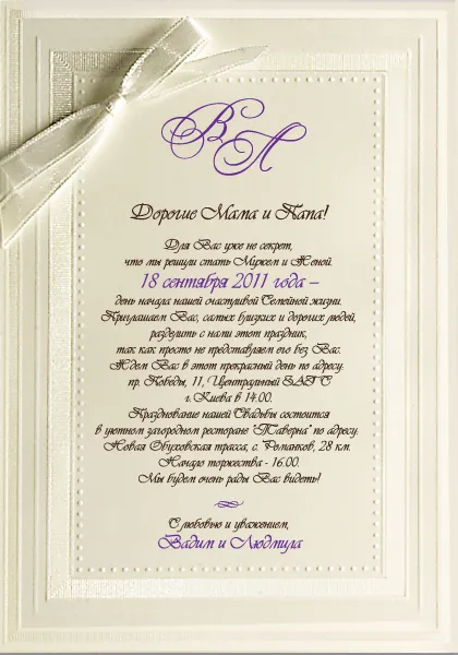 Cum de a scrie o invitatie de nunta