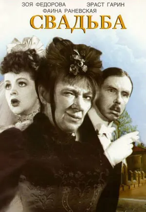 Cea mai bună comedie de nunta