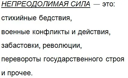 Ce este forță majoră Ce este forță majoră