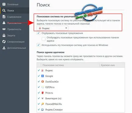 Cum se schimbă căutarea firefox