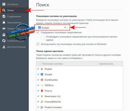 Cum se schimbă căutarea firefox
